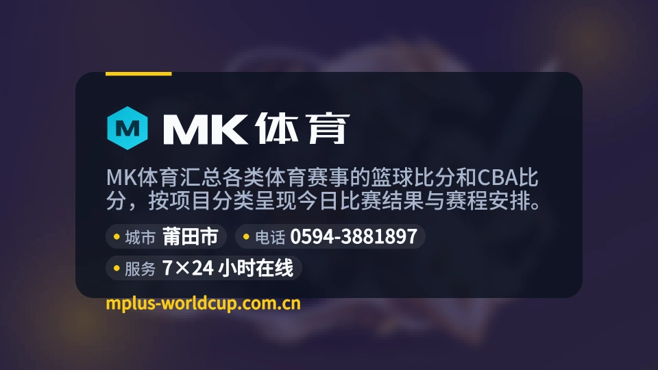 MK体育概况
